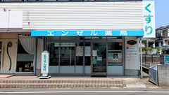 エンゼル薬局の外観