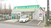 薬樹薬局　八千代の外観