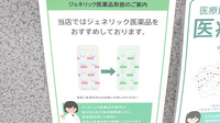 薬樹薬局　八千代のジェネリック対応