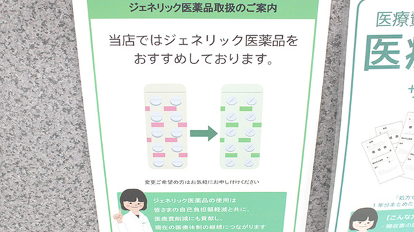 薬樹薬局　八千代のジェネリック対応