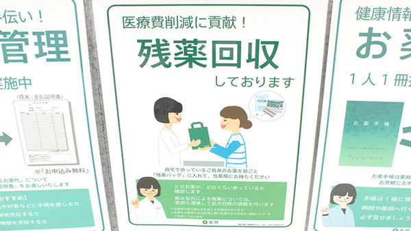 薬樹薬局　八千代の残薬回収サービス