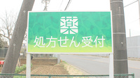 薬樹薬局　八千代の看板