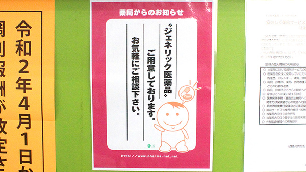 くりの木薬局のジェネリック対応