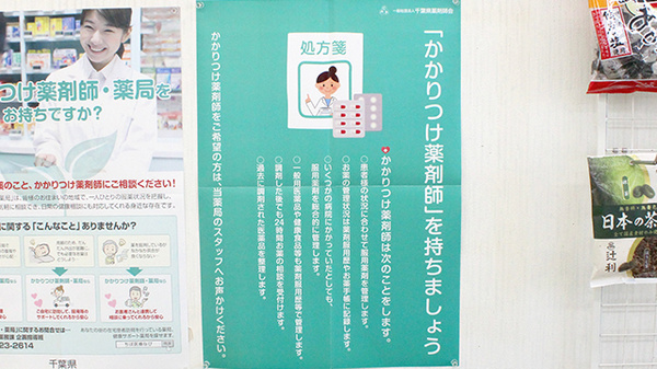 くりの木薬局のかかりつけ薬局対応