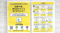 くりの木薬局の電子お薬手帳対応