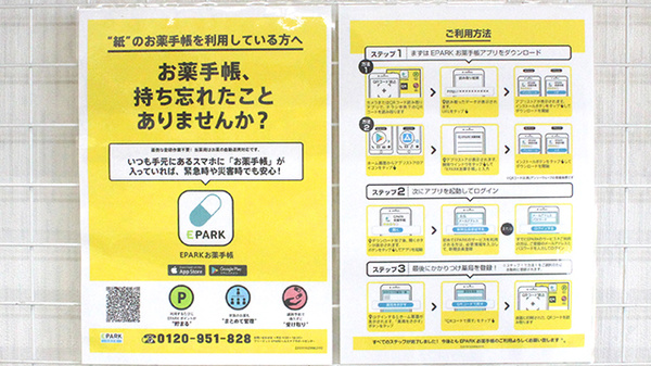 くりの木薬局の電子お薬手帳対応