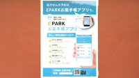 有限会社ひまわりひまわり薬局の電子お薬手帳対応