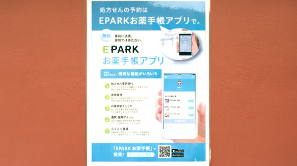 有限会社ひまわりひまわり薬局の電子お薬手帳対応