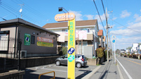 有限会社ひまわりひまわり薬局の看板
