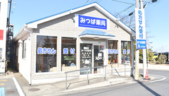 みつば薬局の外観