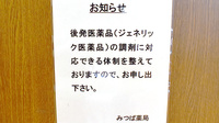 みつば薬局のジェネリック対応