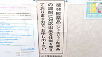 みずほ薬局大網店のジェネリック対応