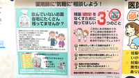 みずほ薬局大網店の残薬回収サービス