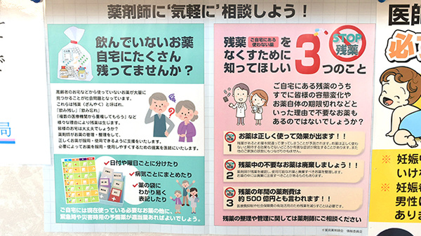 みずほ薬局大網店の残薬回収サービス
