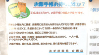みずほ薬局大網店のお薬手帳