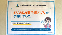 つつじ薬局大網店のネット受付対応