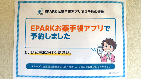 つつじ薬局大網店のネット受付対応