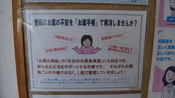 つつじ薬局大網店のお薬手帳