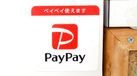 つつじ薬局大網店のスマホ決済対応