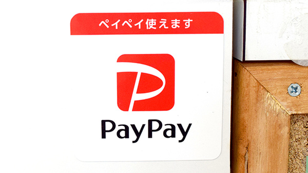 つつじ薬局大網店のスマホ決済対応
