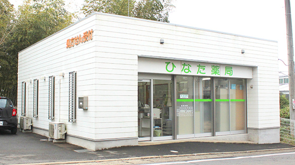 サンメディカルひなた薬局の外観