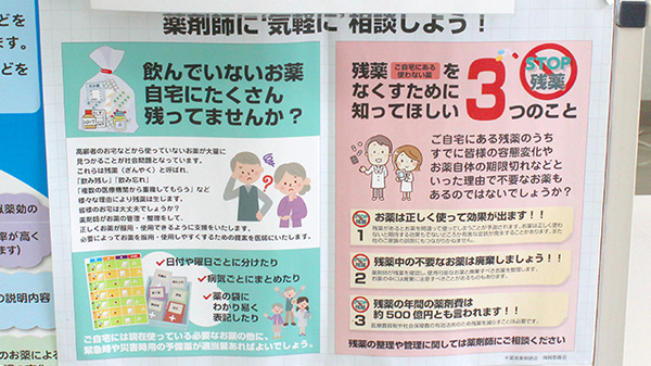 サンメディカルひなた薬局の残薬回収サービス