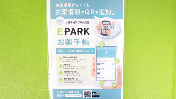 サンメディカルひなた薬局の電子お薬手帳対応