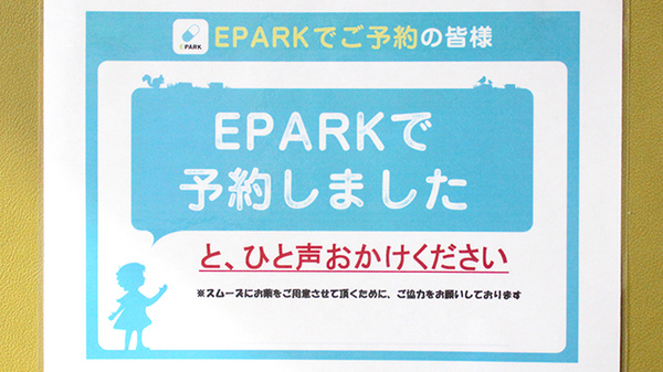 ネット受付対応