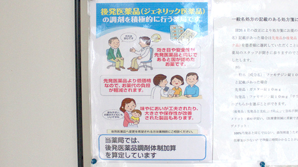 ジェネリック対応