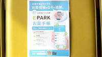 くらなみ薬局の電子お薬手帳対応