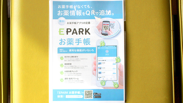 電子お薬手帳対応