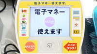 くらなみ薬局の電子マネー対応