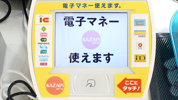 電子マネー対応