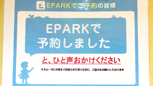 ならわ薬局のネット受付対応