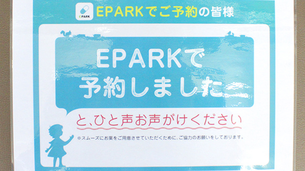 やまと薬局のネット受付対応