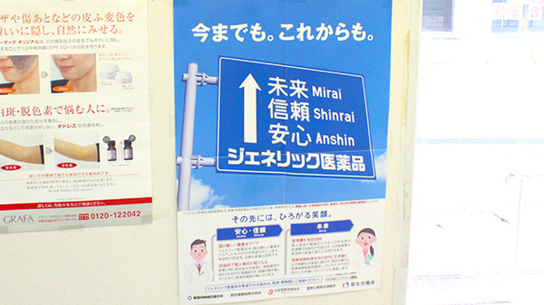 やまと薬局のジェネリック対応