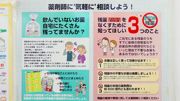 やまと薬局の残薬回収サービス