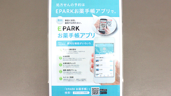 やまと薬局の電子お薬手帳対応