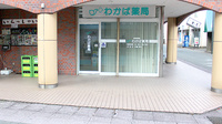 わかば薬局の入口
