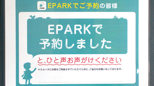 わかば薬局のネット受付対応