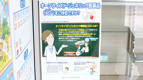 わかば薬局のジェネリック対応
