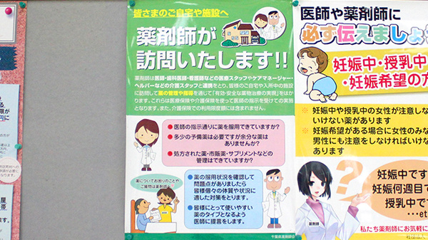 わかば薬局の在宅対応