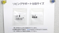 わかば薬局の一包化対応