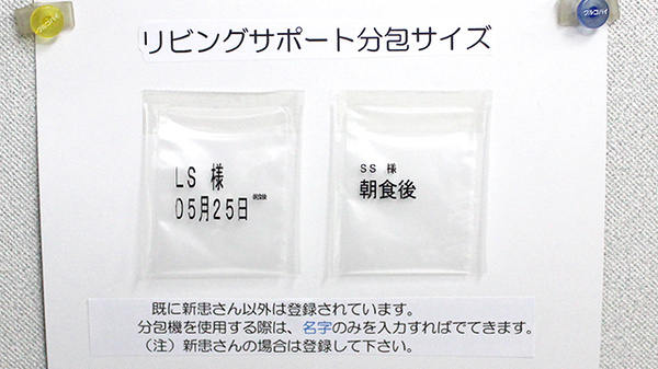わかば薬局の一包化対応