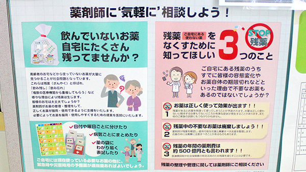 わかば薬局の残薬回収サービス
