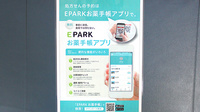 わかば薬局の電子お薬手帳対応