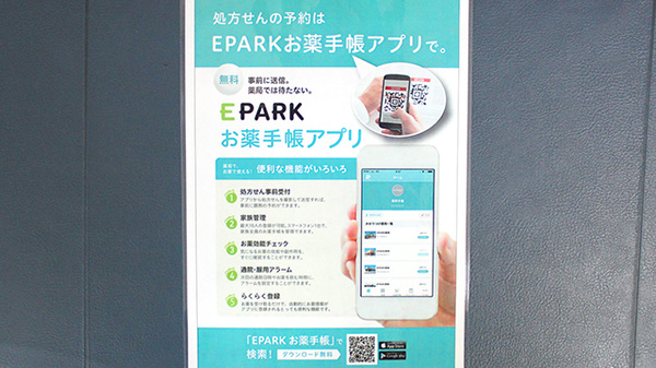 わかば薬局の電子お薬手帳対応