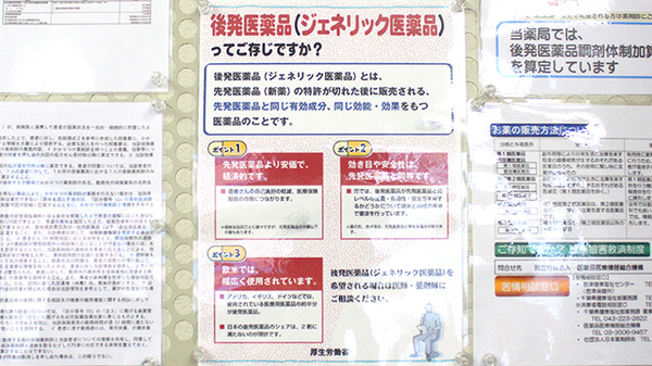 ぎおん薬局のジェネリック対応
