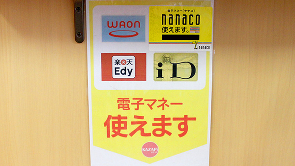 ぎおん薬局の電子マネー対応
