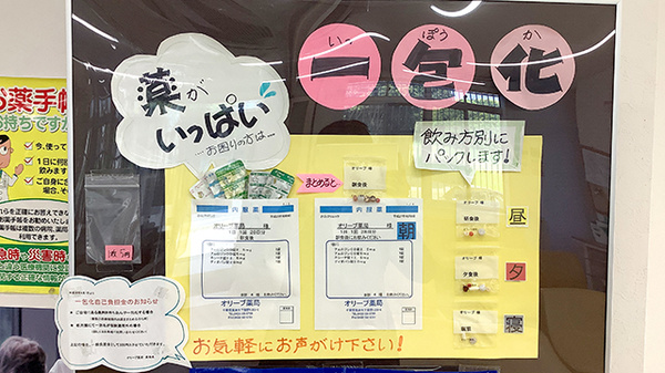一包化対応